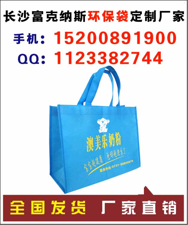 長沙無紡布廣告袋定做,湖南專業(yè)定做環(huán)保袋袋，廣告促銷