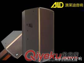 ALD廠家直銷專業音箱S系列產品