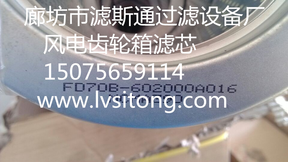 01.NR 1000.32227.10VG.25G.25.B.V.-.S1 风电齿轮箱滤芯价格