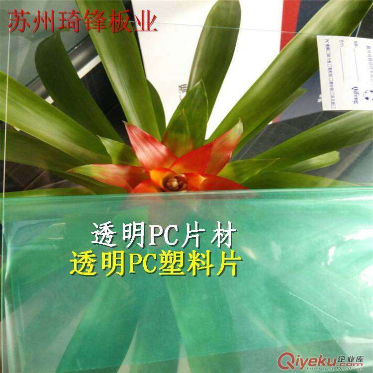 廠家進(jìn)口原料生產(chǎn)pc板  1.5光學(xué)級(jí)PC板定制批發(fā)原始圖片2