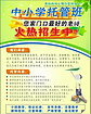 豐澤中、小學托管_福建信譽好的泉州樂學者托管中心