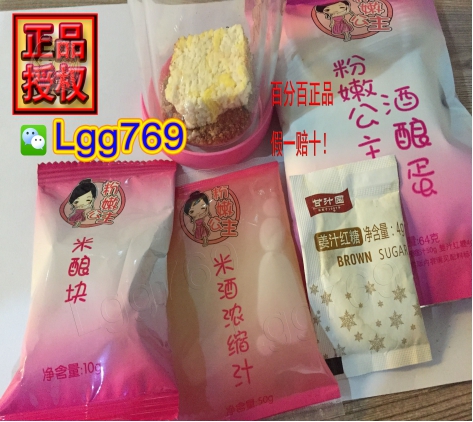 粉嫩公主酒釀蛋總代理二維碼桐城