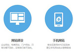具有品牌的為廣州中小型企業(yè)提供一站式網(wǎng)站建設(shè)、網(wǎng)站優(yōu)化|哪里有{yl}的網(wǎng)站建設(shè)