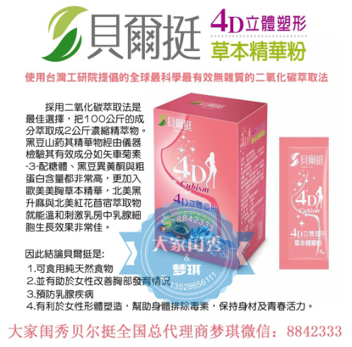 大家閨秀臺(tái)灣貝爾挺怎么樣代理