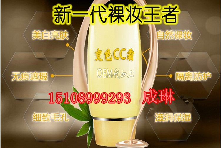 專業(yè)生產(chǎn)CC霜oem代加工廠家|化妝品OEM/ODM加工企業(yè)