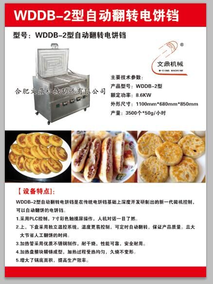 深圳酥餅機(jī)批發(fā)，深圳酥餅機(jī)公司，深圳酥餅機(jī)價(jià)格【全智能】操作方便