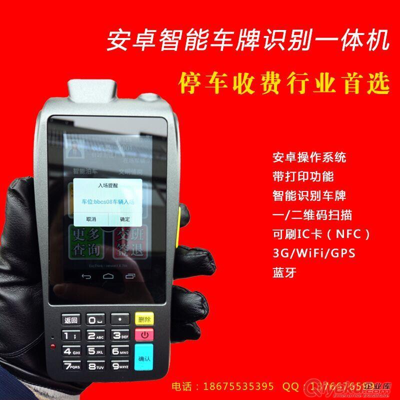 停車場手持終端 卓想A370手持機