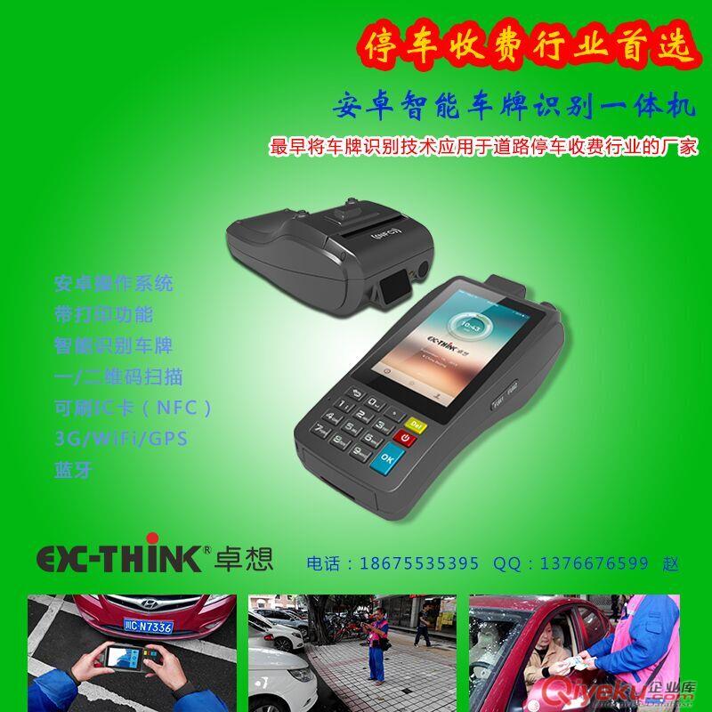 停車場手持終端 卓想A370手持機
