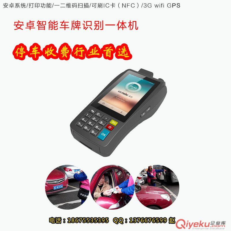 路邊占道停車管理手持機