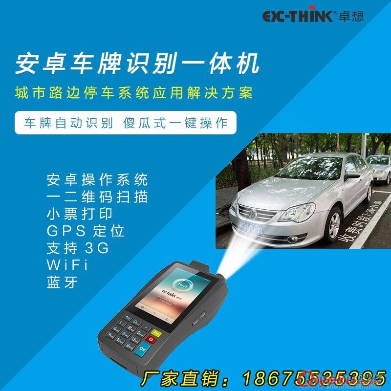 路邊占道停車管理手持機