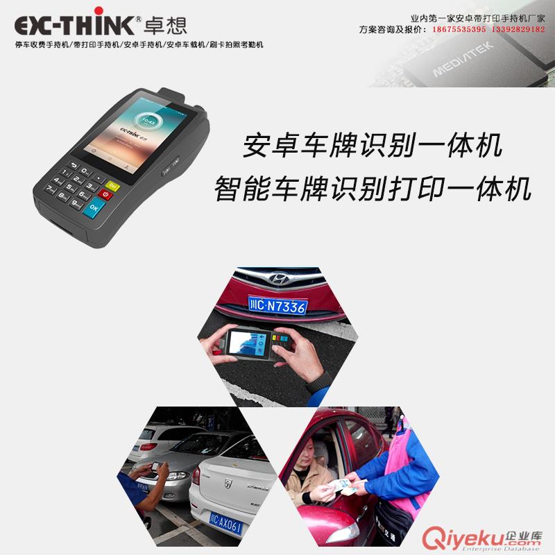 路邊占道停車管理手持機
