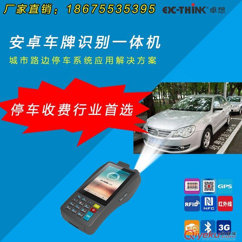 卓想手持機用于路邊占道 路泊停車收費管理 車牌識別原始圖片2