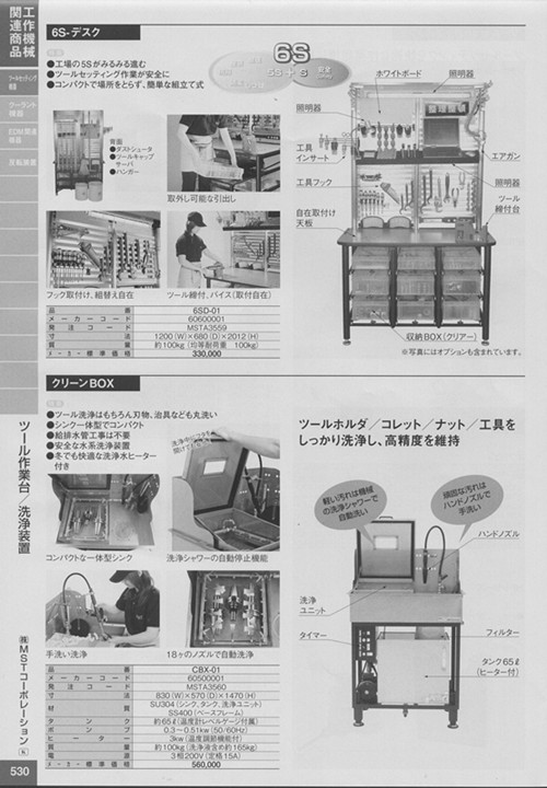 MSTコ-ポレ-ツヨソ(株）作業(yè)臺 洗凈裝置 刀柄架等工作機(jī)械關(guān)連商品