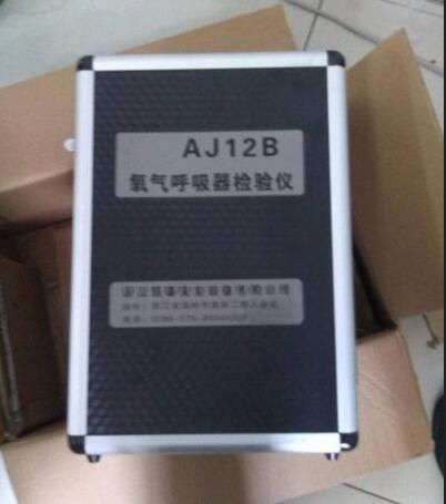 買AJ12B氧氣呼吸器校驗儀聯系15064782588原始圖片2