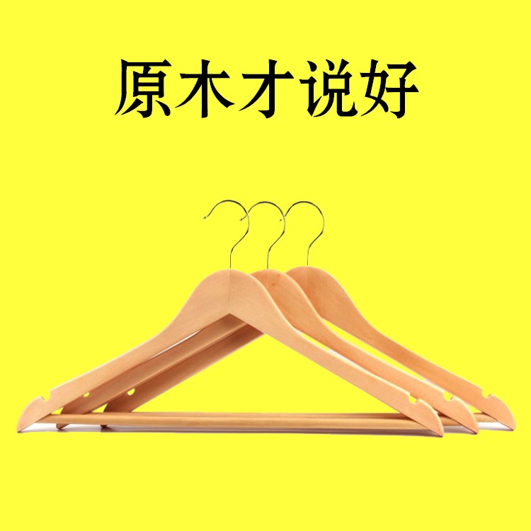 zp一級原木衣架 西服木頭衣架批發(fā) 環(huán)保實(shí)木質(zhì)衣架 日用品衣架