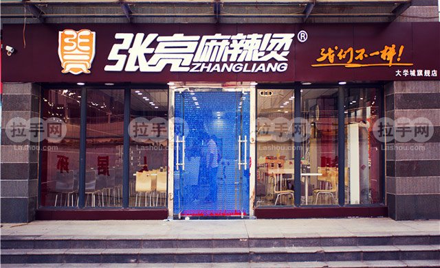 加盟北京張亮麻辣燙店，張亮麻辣燙加盟總部原始圖片3