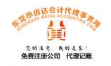 注冊公司價格——東莞可信的注冊公司哪里有