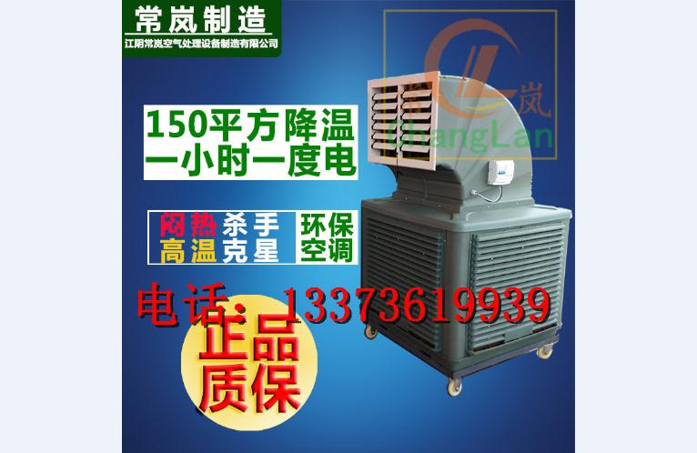 馬鞍山車間降溫冷風(fēng)機(jī)信息