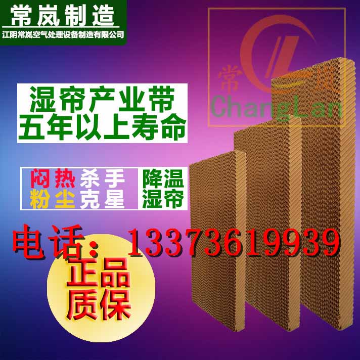 徐州水簾降溫設(shè)備