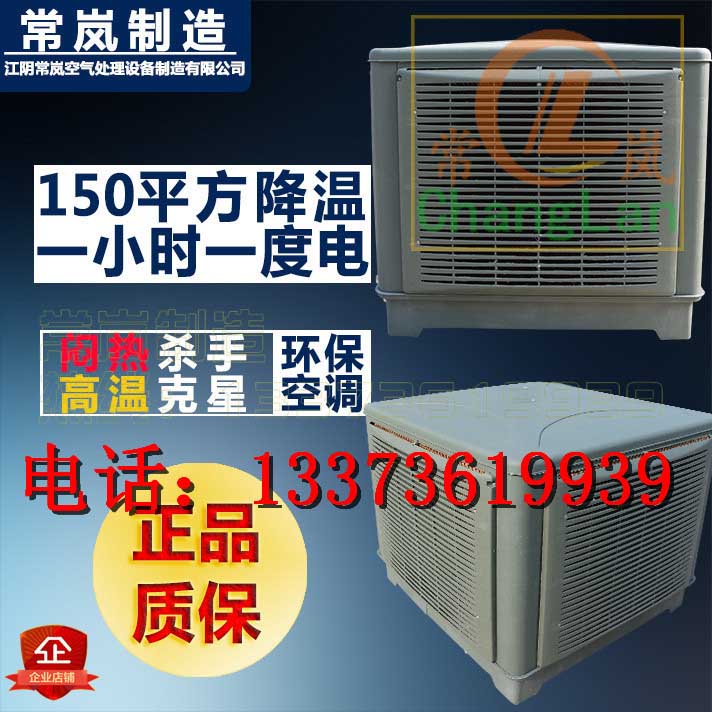 宜興工業(yè)移動(dòng)空調(diào)