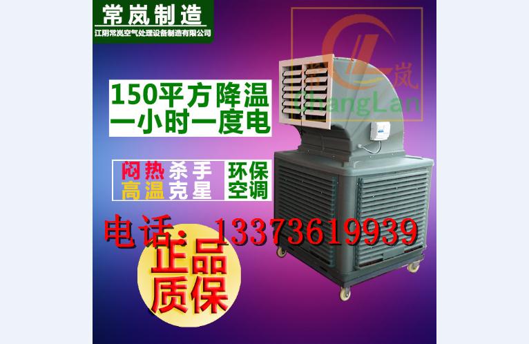 宜興工業(yè)移動(dòng)空調(diào)