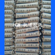 濰坊軌道膠泥廠家 原始圖片2