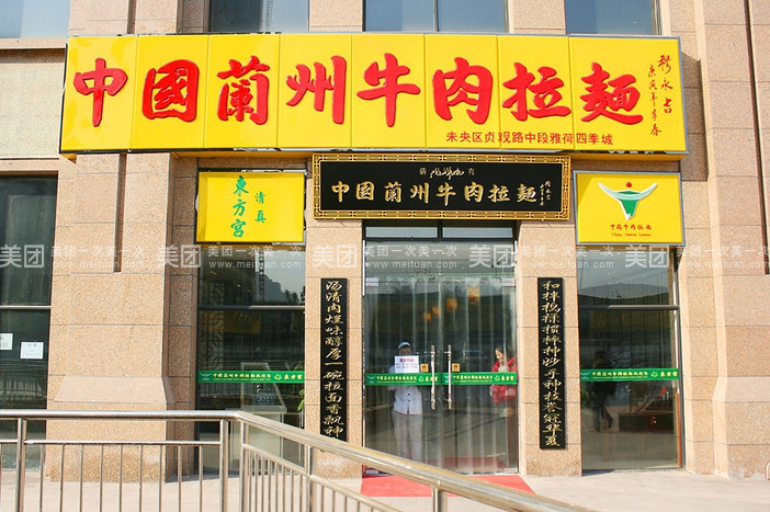 東方宮蘭州牛肉拉面加盟，東方宮蘭州牛肉面加盟官網原始圖片2