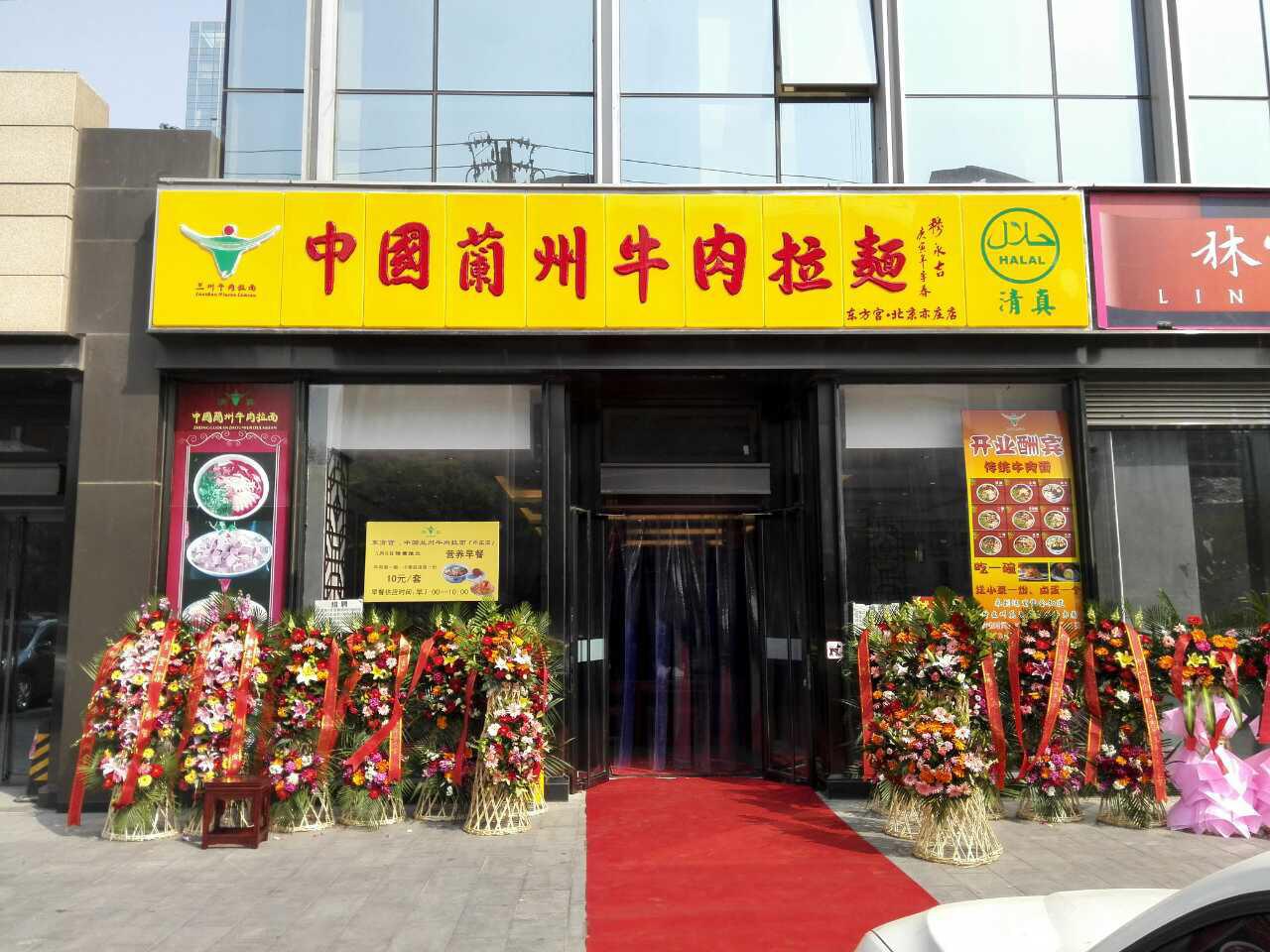 東方宮蘭州牛肉面加盟費用，東方宮蘭州牛肉拉面加盟條件原始圖片2