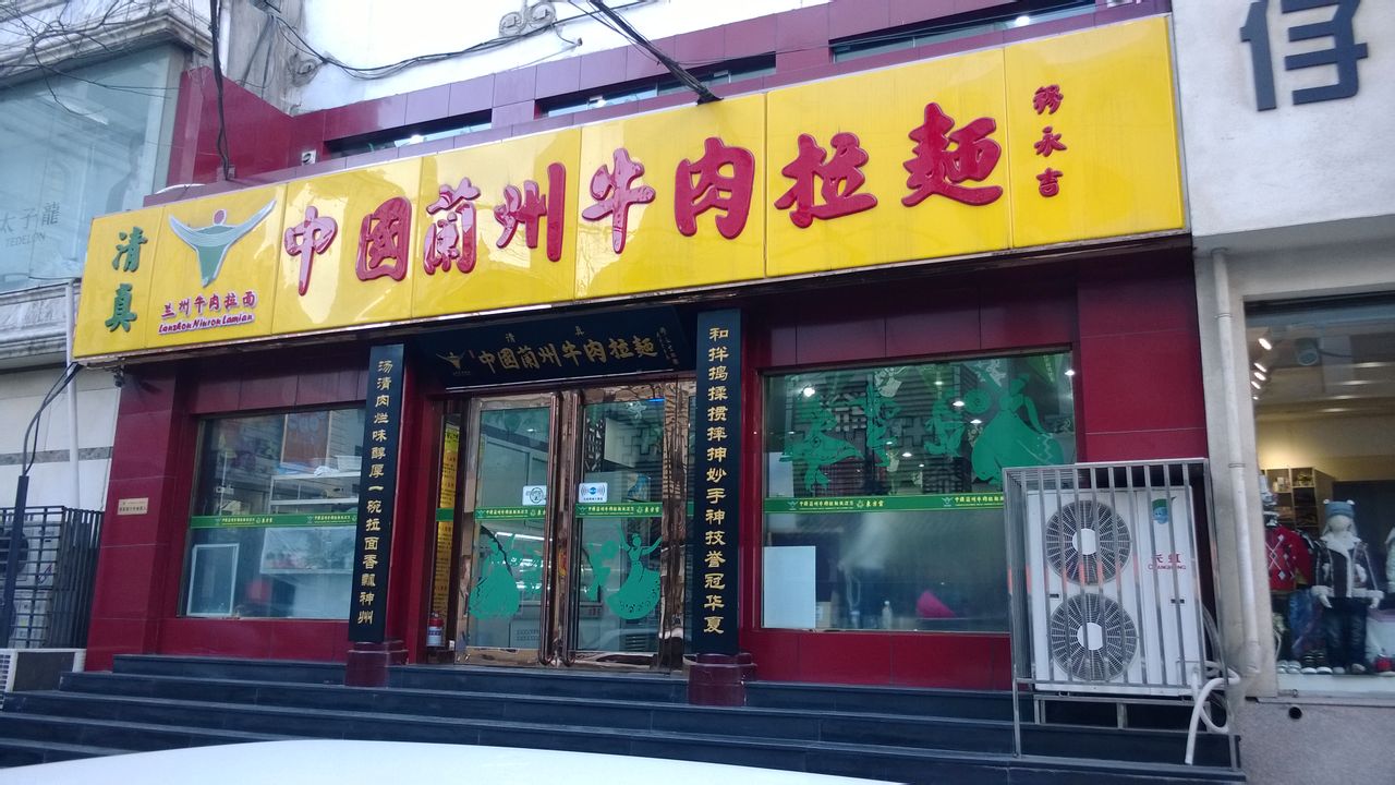 北京東方宮中國蘭州牛肉拉面加盟，中國蘭州牛肉拉面加盟官網