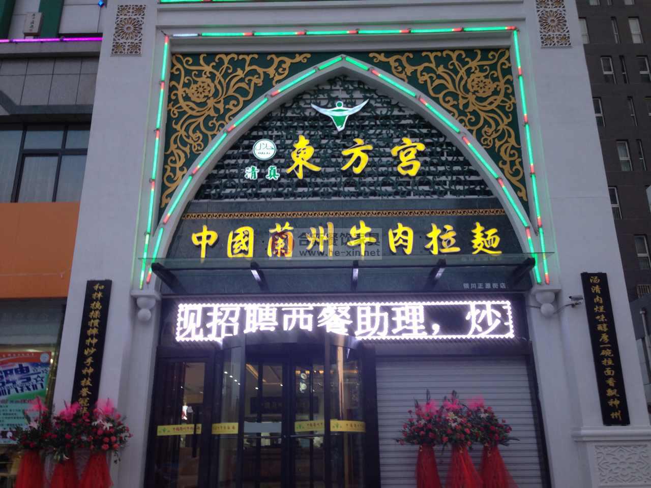 北京東方宮蘭州牛肉拉面加盟費用，中國蘭州牛肉拉面加盟官網