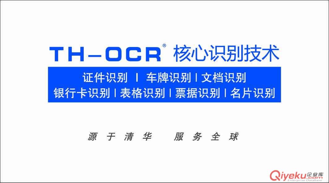 文通證件識別軟件