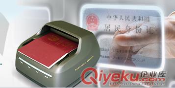 文通證件識別軟件