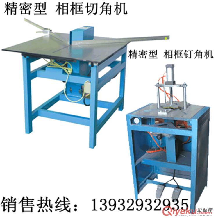 進口導軌四氣缸釘角機/ 釘框機/切角機/相框機械/十字繡裝裱 相框機械 