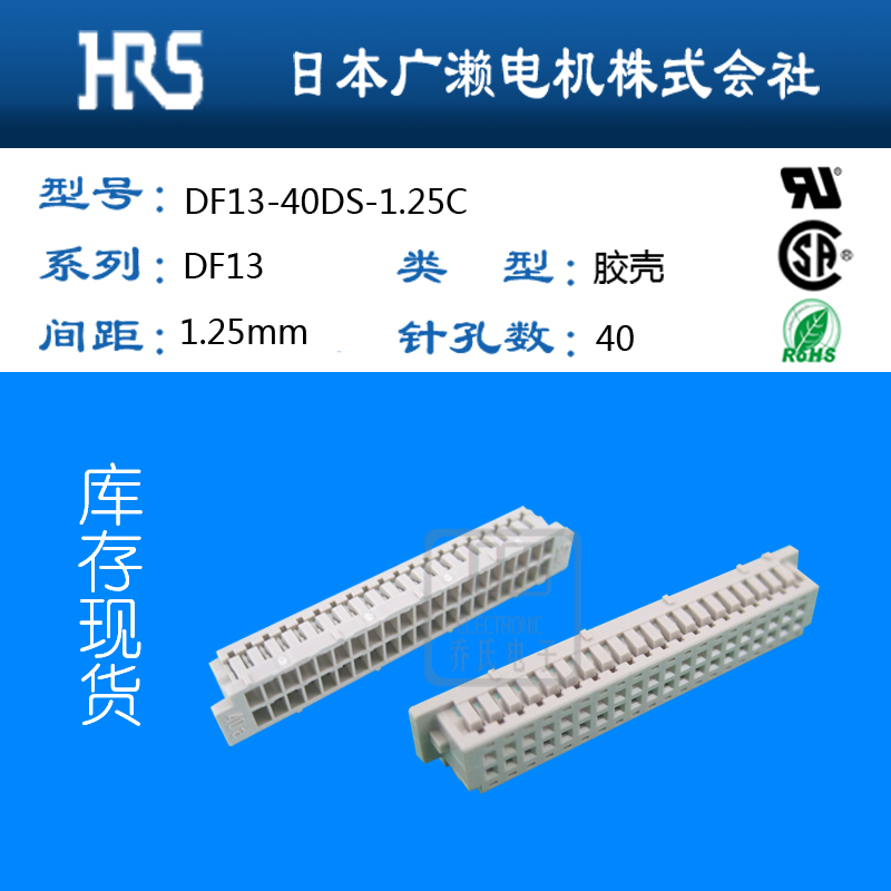 DF13-20DS-1.25C膠殼連接器日本廣瀨純進(jìn)口招代理