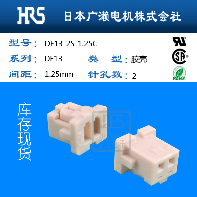 DF13-20DS-1.25C胶壳连接器日本广濑纯进口招代理