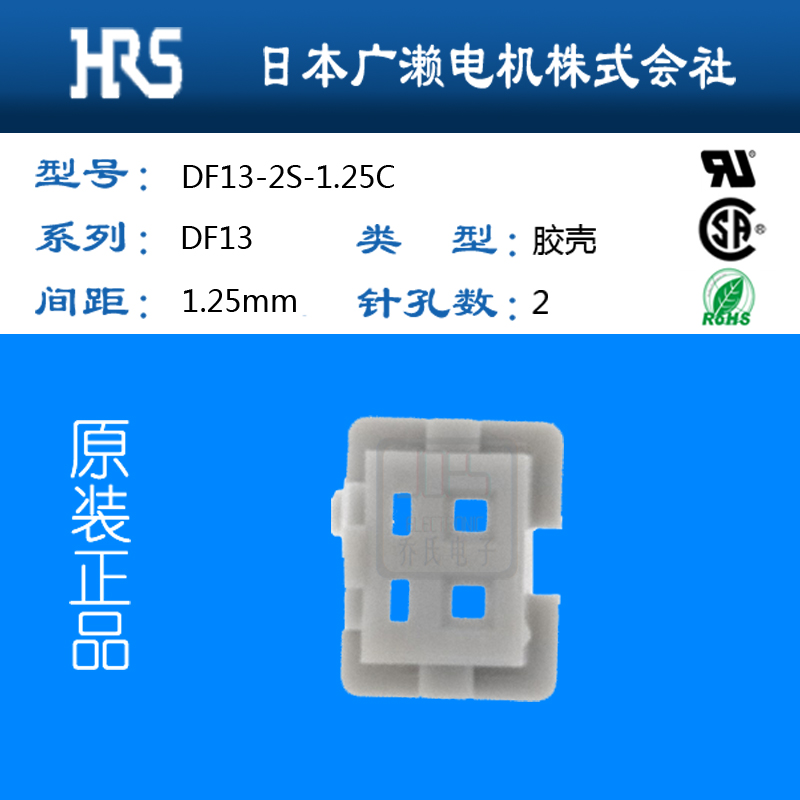 DF13-20DS-1.25C胶壳连接器日本广濑纯进口招代理