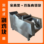 剁雞塊機(jī)廠家/東興機(jī)械