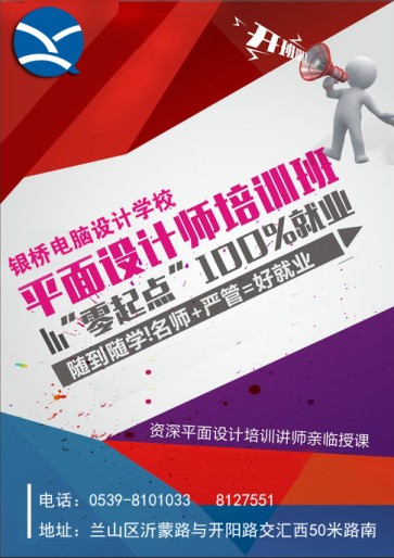 臨沂臨沭廣告設計培訓哪家好、臨沂臨沭平面設計培訓班多少錢