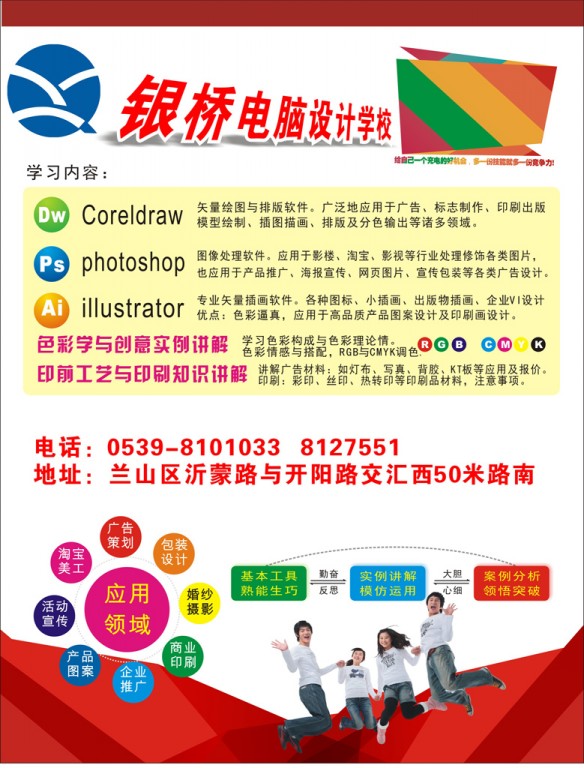 臨沂臨沭{zh0}的廣告設計培訓學校、臨沂臨沭平面設計培訓機構