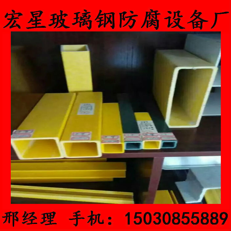 140*140*3.5mm玻璃鋼方管哪里買？80*80*4玻璃鋼方管廠家