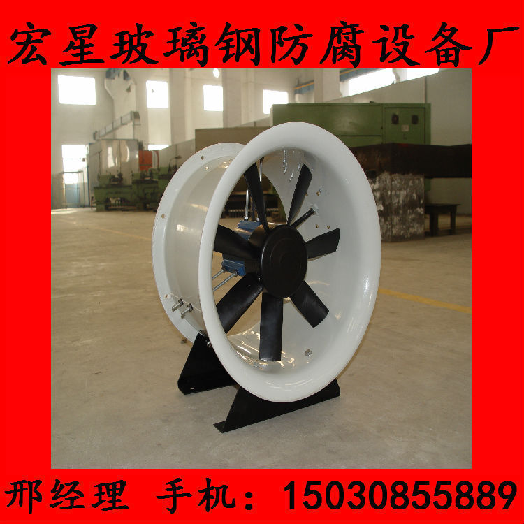 宏星生產(chǎn)各種玻璃鋼離心風(fēng)機(jī)、離心式鼓風(fēng)機(jī) 宏星優(yōu)質(zhì)耐用BF4-72-2.8A玻璃鋼風(fēng)機(jī)、離心風(fēng)機(jī)原始圖片3