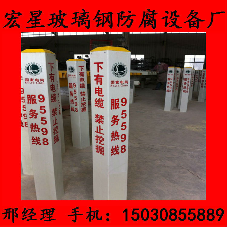 生產(chǎn)定制玻璃鋼標(biāo)志樁 燃?xì)馊菢惰F路 下有電纜標(biāo)志樁 加密樁