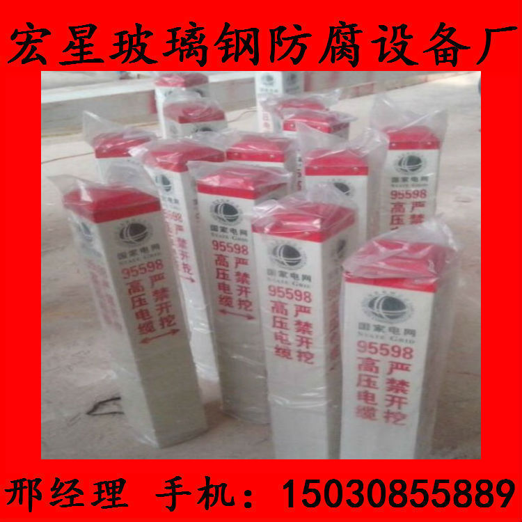 生產(chǎn)定制玻璃鋼標(biāo)志樁 燃?xì)馊菢惰F路 下有電纜標(biāo)志樁 加密樁