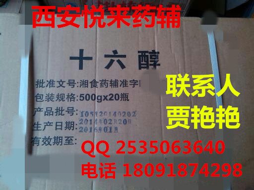 供應藥用  十八醇  價格合理  品質保證