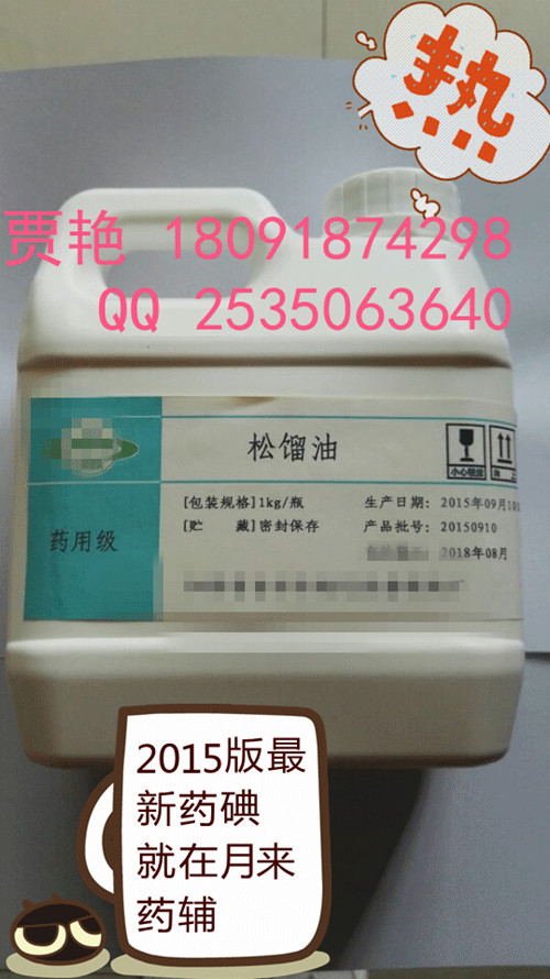 供應(yīng)藥用松餾油  500g樣品起售  價(jià)格合理