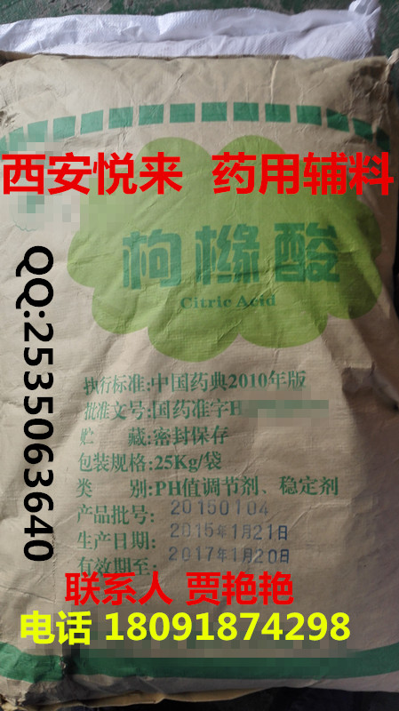 悦来贾艳{dj2}供应药用枸橼酸 柠檬酸500g样品起售 品质保证 证件齐全 价格合理 2015版{zx1}药典