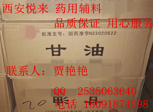 悦来贾艳{dj2}供应药用 甘油  丙三醇 500g样品起售 品质保证 证件齐全 价格合理 2015版{zx1}药典