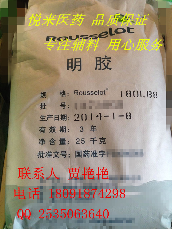 藥用明膠 青海明膠 羅賽洛明膠 500g樣品裝起訂