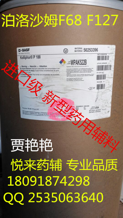 泊洛沙姆 小包裝500g樣品起售 品質(zhì)保證 價格合理