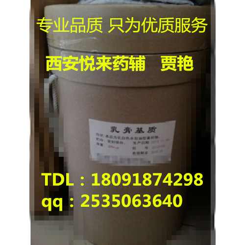 悅來新供應(yīng) 乳膏基質(zhì) 500g樣品起售